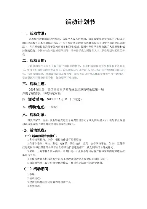 留学活动计划书