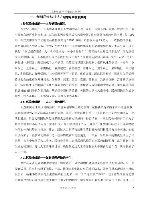 创新思维与技法案例库一 2
