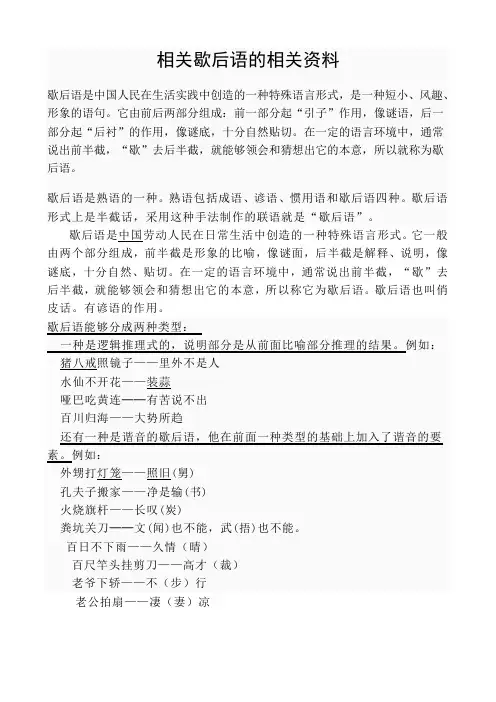 有关歇后语的相关资料