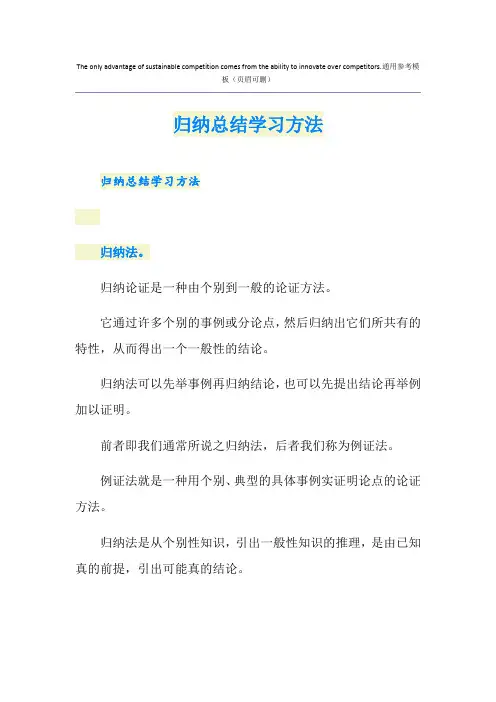 归纳总结学习方法