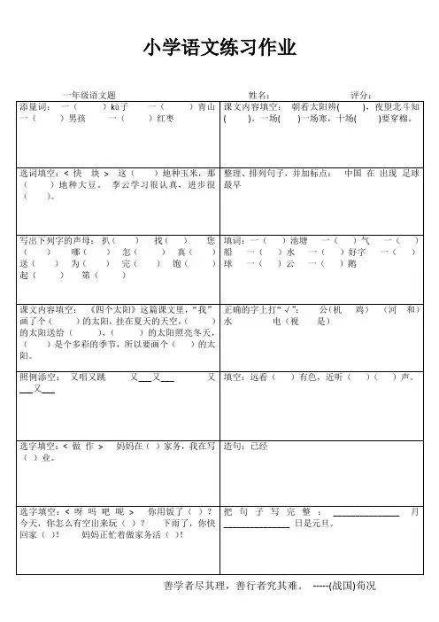 小学一年级语文乐学百题练III (29)