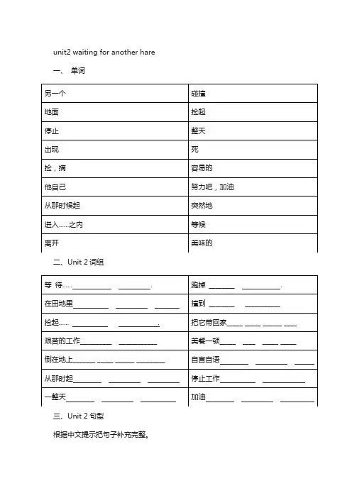 广州版英语六年级下册unit 2《waiting for another hare》word教案