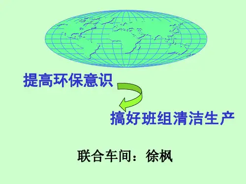 班组清洁生产