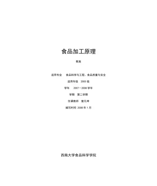 食品加工原理