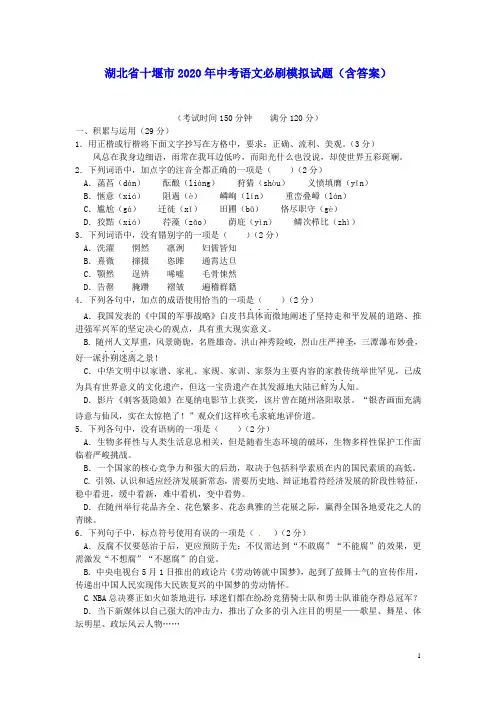 湖北省随州市2020年中考语文必刷模拟试题(含答案)