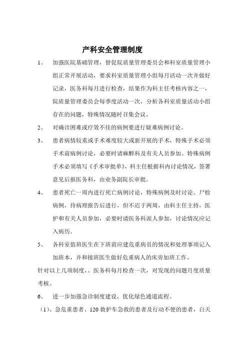 产科安全管理制度1