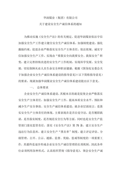安全生产诚信制度