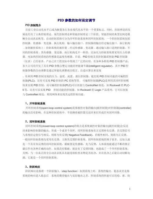 PID参数的如何设定调节
