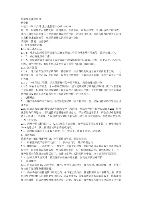 管道施工注意事项