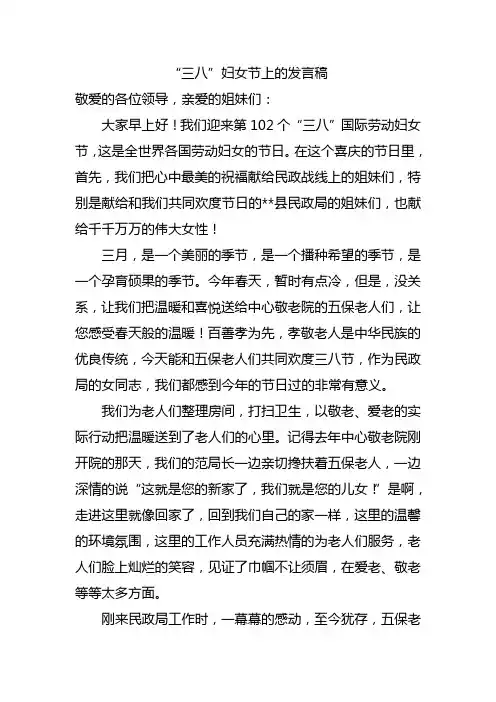 三八妇女节上的发言稿