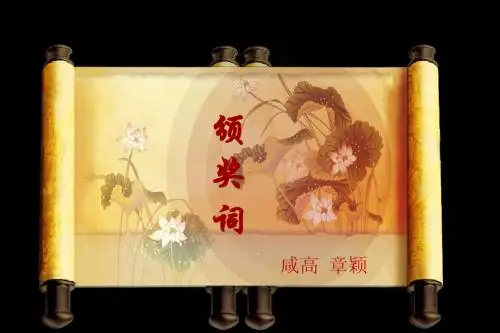 颁奖词