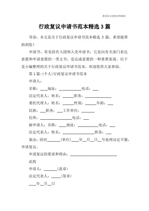 行政复议申请书范本精选3篇