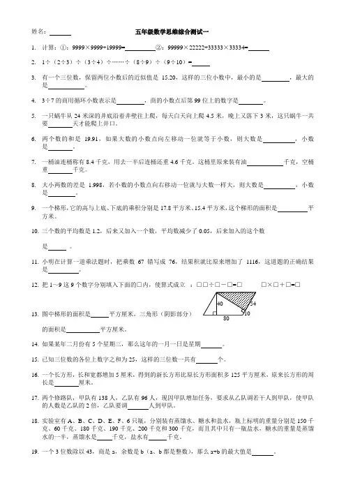 五年级奥数综合测试1-10(1)