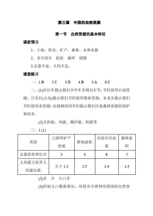 基础训练八年级地理(上)第三章答案