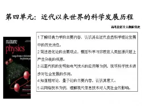 014steven近代以来世界的科学发展历程