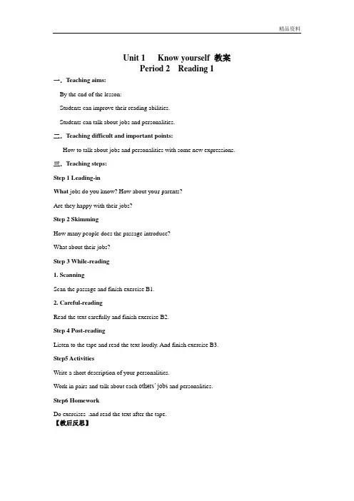 【最新】牛津译林版九年级英语上册Unit 1 Know  yourself-Reading 教案