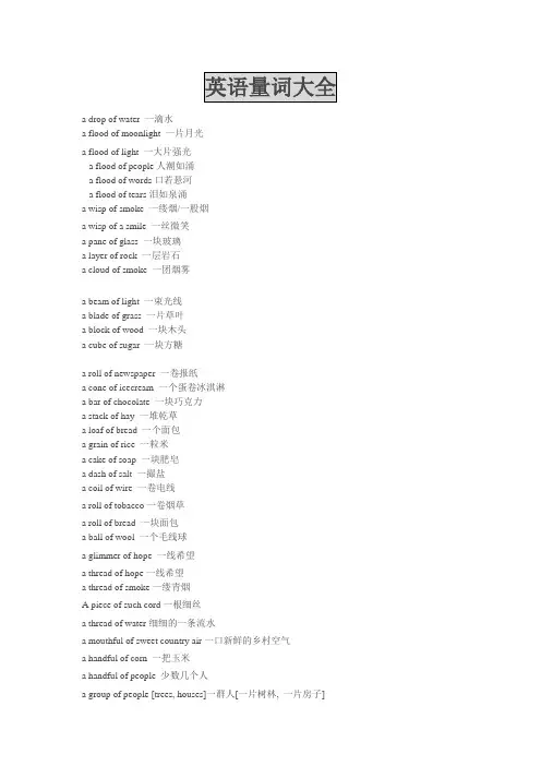 英语量词大全 2