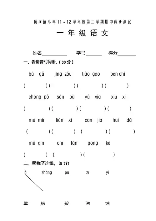 苏教版国标本小学语文一年级下册期中试卷