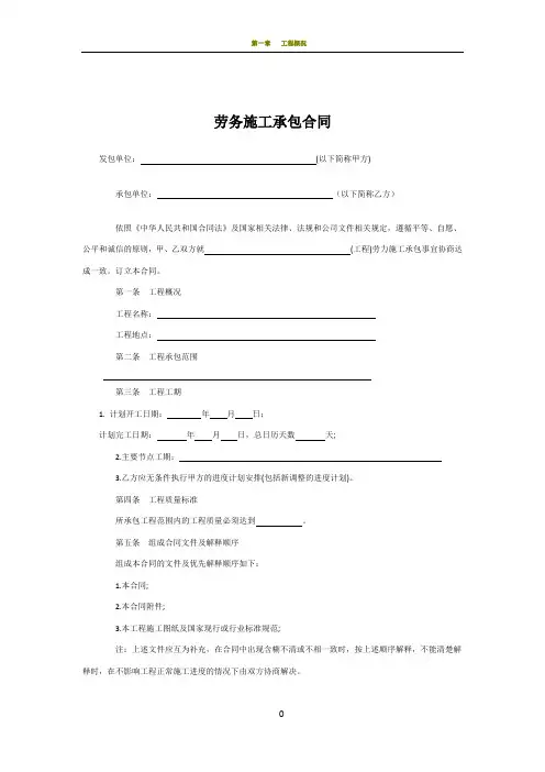 劳务施工承包合同范本