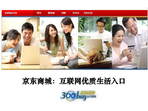 京东商城逆向物流