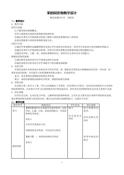 苯的同系物的教学设计