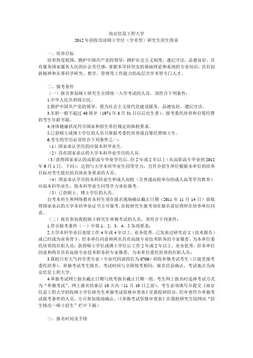 南京信息工程大学2012年攻读硕士学位(学术型)研究生招生简章