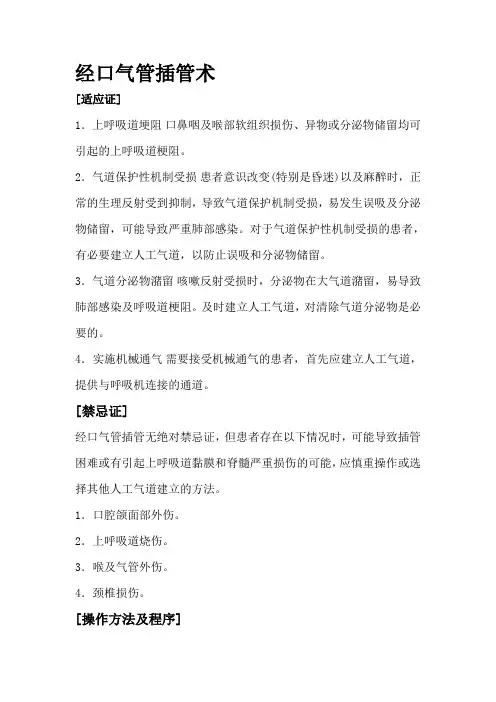 气管插管