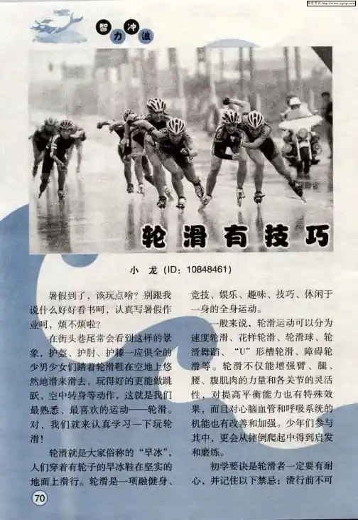 轮滑有技巧