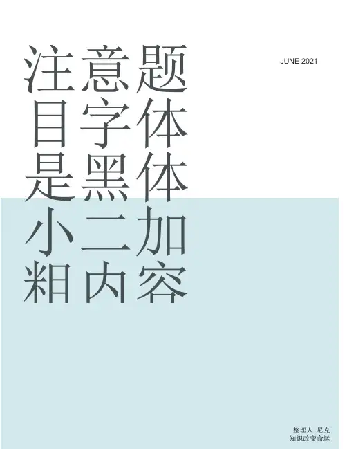 整理注意题目字体是黑体小二加粗内容是宋体小四小标题
