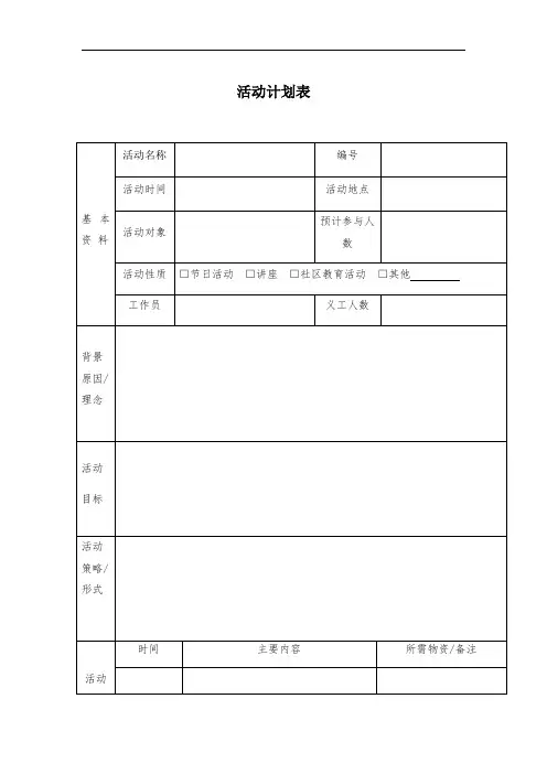 社工活动表格(模板)