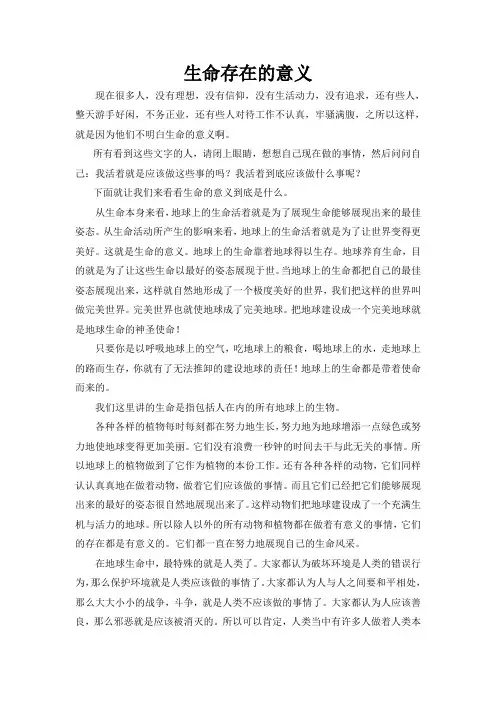 最佳答案：生命的意义
