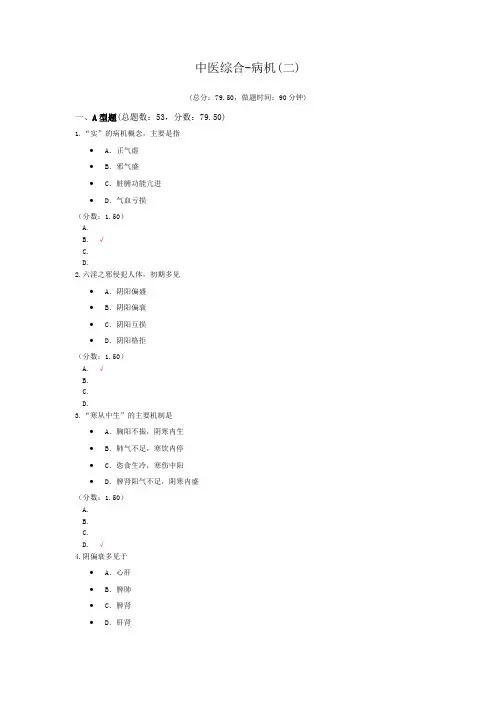 中医综合-病机(二)模拟题