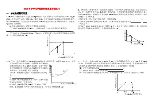 山东省济南市中考化学 图像型计算题专题复习练习