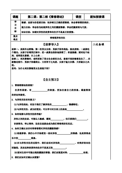 人教版《道德与法治》七年级下册： 2.2 青春萌动 导学案(无答案)