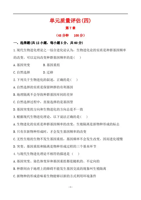 高中生物必修2第7章练习及答案总结