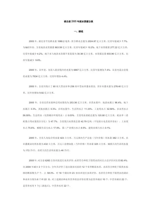 2005年湖北省水资源公报