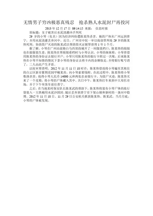 无情男子穷凶极恶真残忍 抢杀熟人水泥封尸再投河