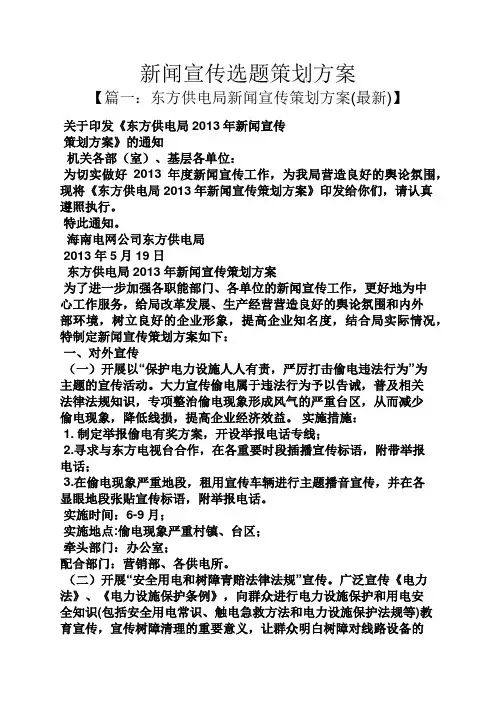 新闻宣传选题策划方案