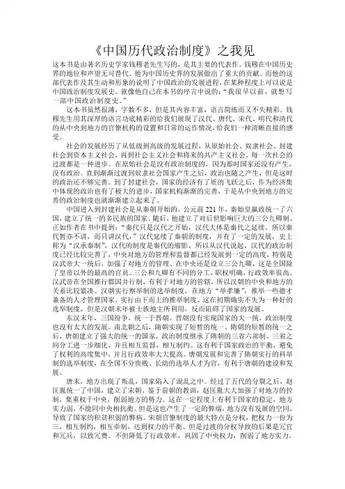 中国历代政治制度得失读后感