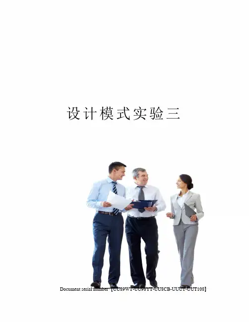 设计模式实验三