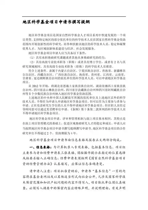 国家自然科学基金地区科学基金项目申请书撰写提纲