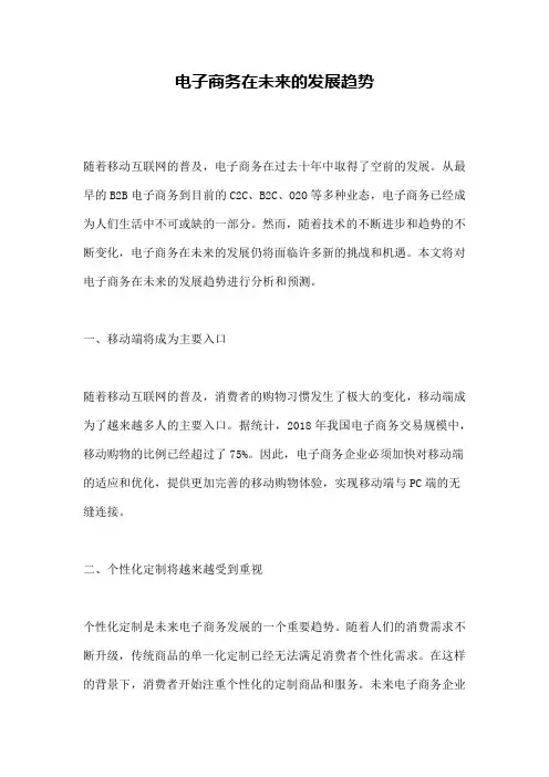 电子商务在未来的发展趋势