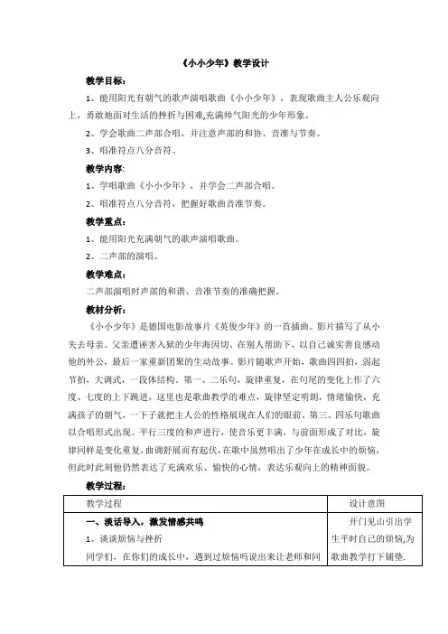 《小小少年》教学设计