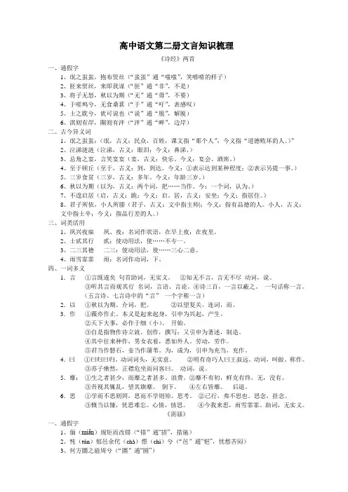 高中语文第二册文言知识梳理
