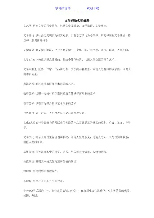 文学理论名词解释