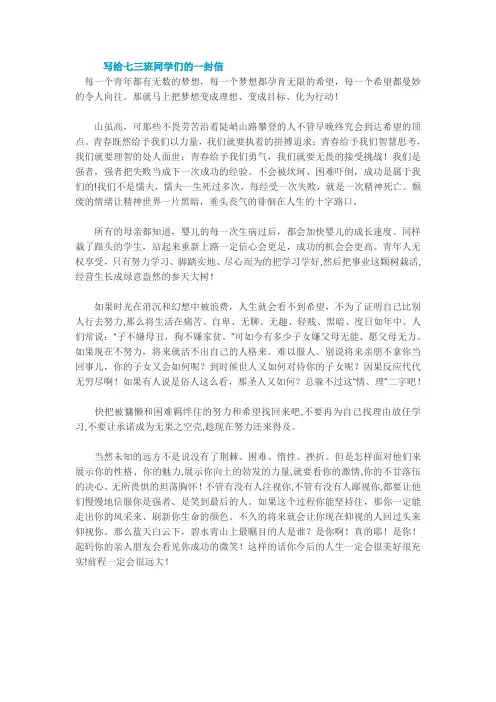 写给孩子们的一封励志信