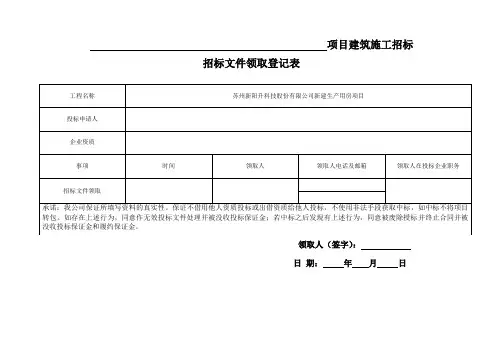 招标文件领取登记表格