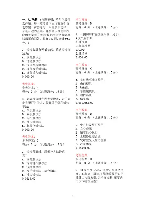 临床医学概要题 (1)
