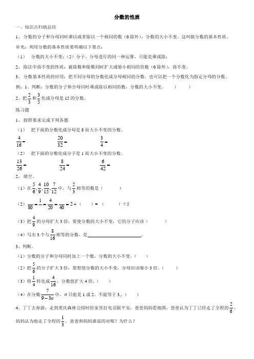 分数的约分与通分