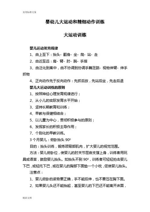 婴幼儿大运动和精细动作训练